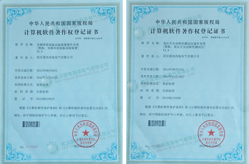 國電西高獲多項計算機軟件著作權