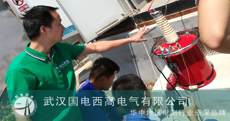 國電西高為山東中建信新能源提供調試服務 國電西高為山東中建信新能源提供調試服務