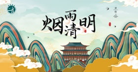 2020年清明節放假通知