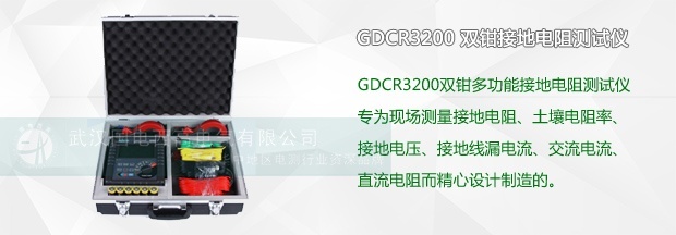 接地電阻用什么儀器測量比較好