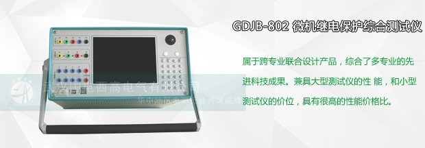 什么是繼電保護和過電流保護