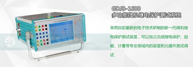 如何操作使用微機繼電保護測試儀