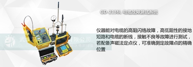 電纜故障測試系統由什么組成