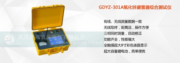 氧化鋅避雷器測試儀的使用方法