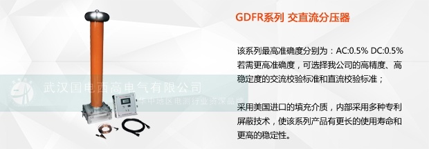 數(shù)字高壓表（分壓器）有什么特點