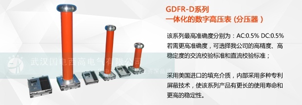 數(shù)字高壓表（分壓器）要如何使用