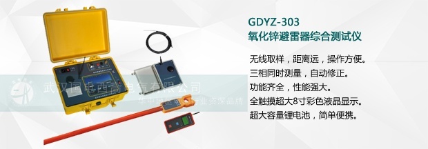 氧化鋅避雷器測試儀都有哪幾種
