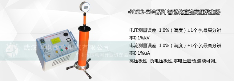 高壓發(fā)生器選擇智能型的理由