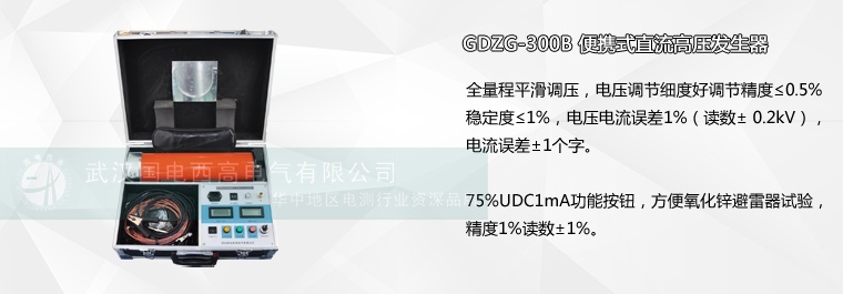 高壓發(fā)生器的試驗(yàn)詳解