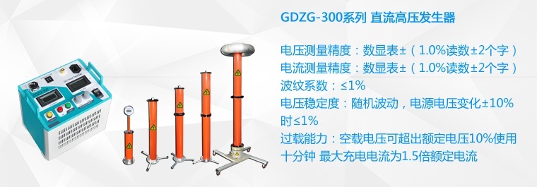 直流高壓發(fā)生器分為哪幾種？