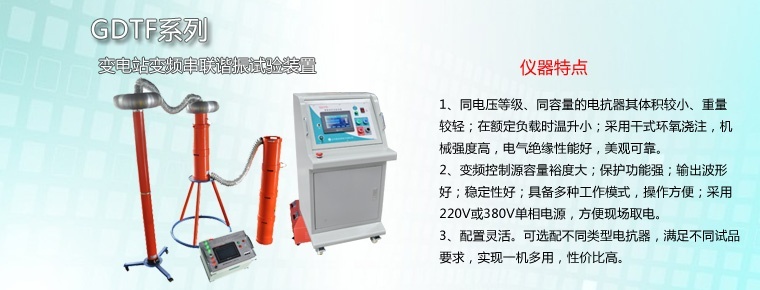 選擇串聯諧振設備有哪些技巧