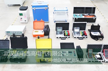 福建南平客戶采購(gòu)國(guó)電西高一批高壓測(cè)試設(shè)備