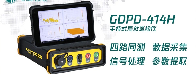 為什么GIS設(shè)備檢測(cè)局部放電很重要