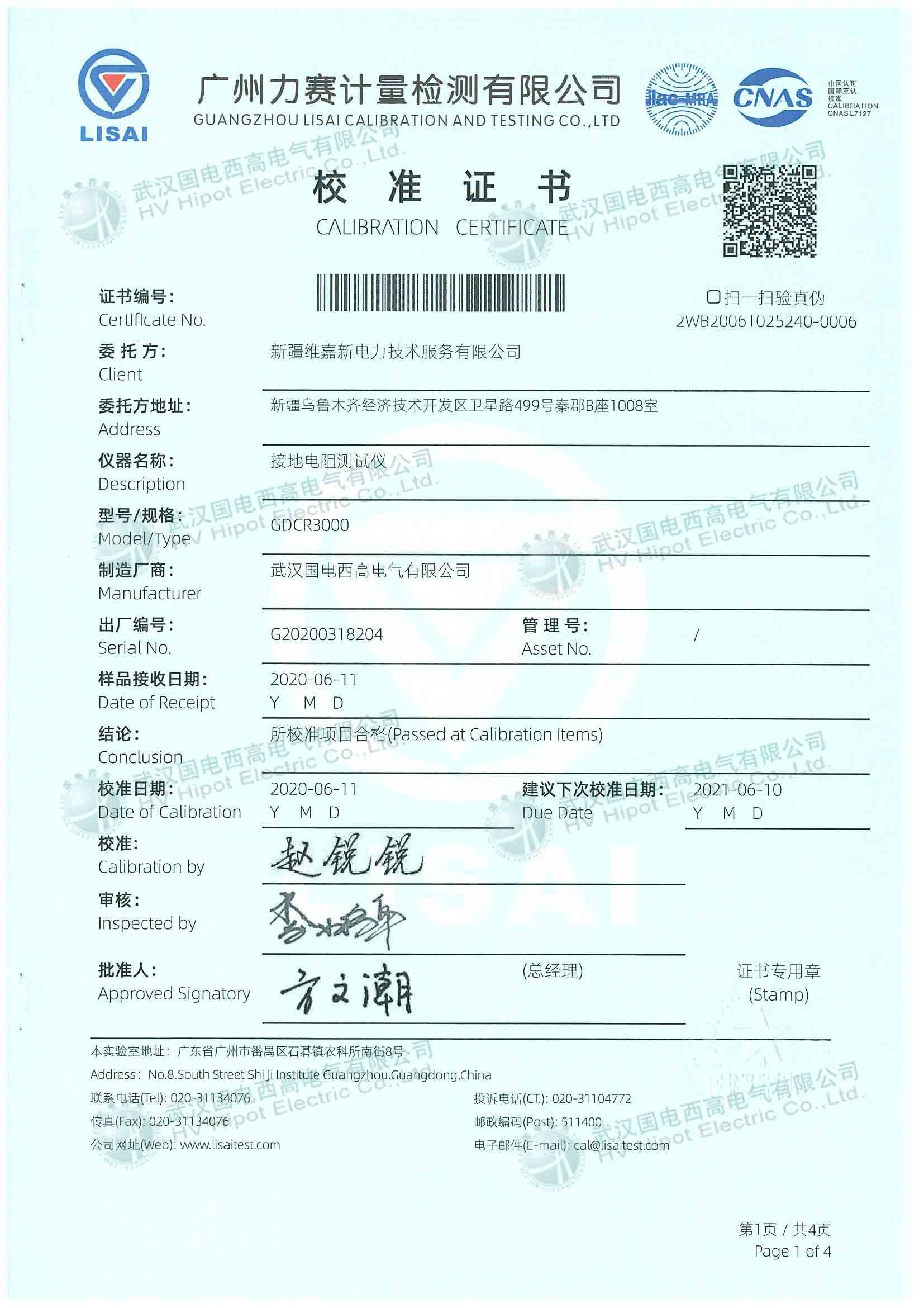 數字式接地電阻儀檢測報告第一頁