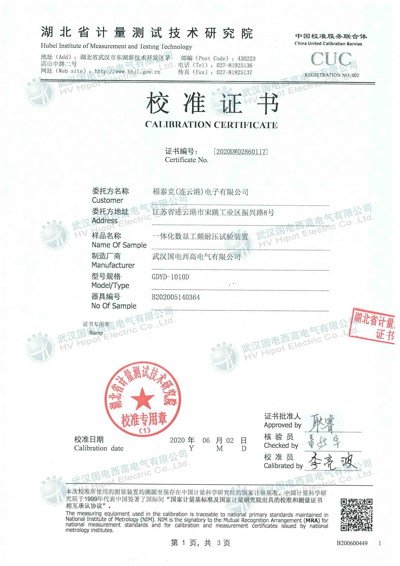 數(shù)顯耐壓試驗(yàn)裝置