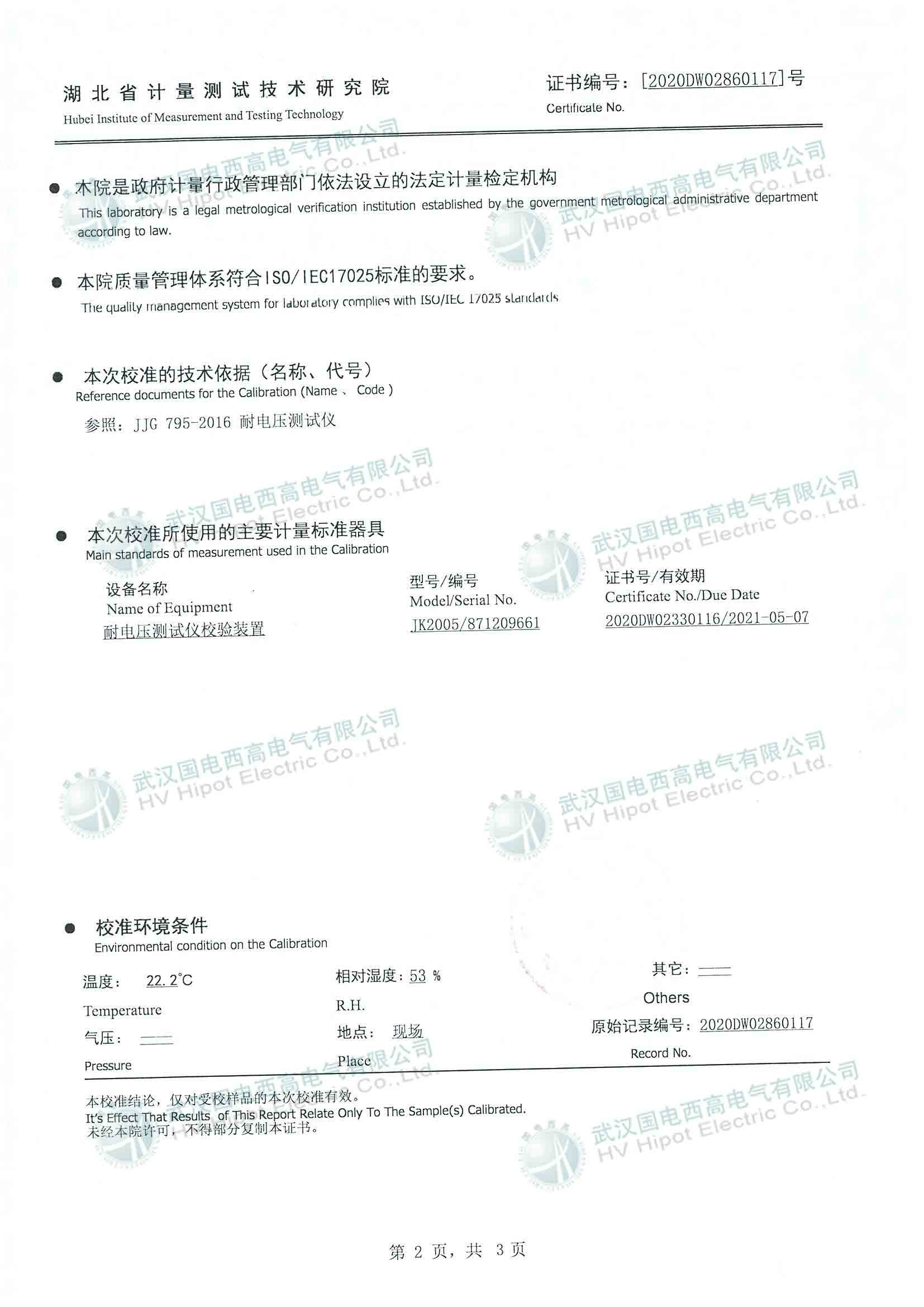 數(shù)顯耐壓試驗(yàn)裝置