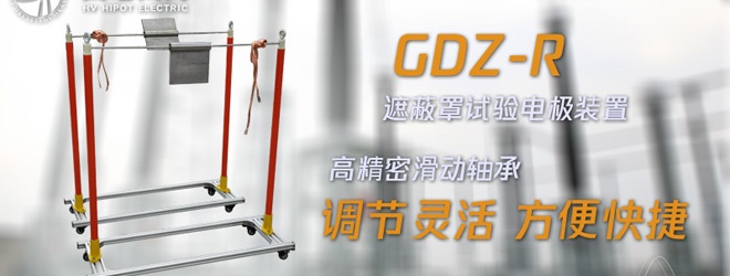 遮蔽罩耐壓試驗應該用什么做