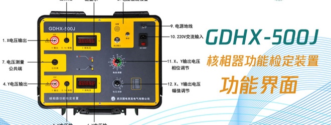 核相器功能測試儀怎么用