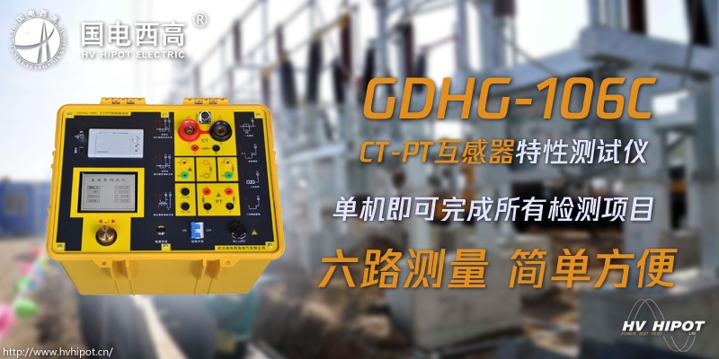 用什么測(cè)試?yán)^電器的CT/PT回路特性和缺陷