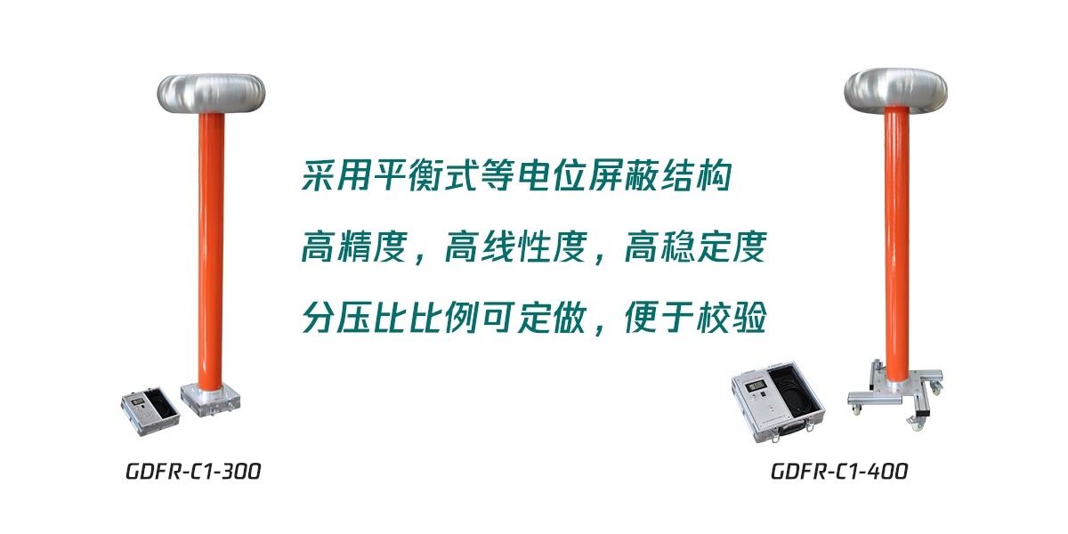 交直流分壓器操作參考