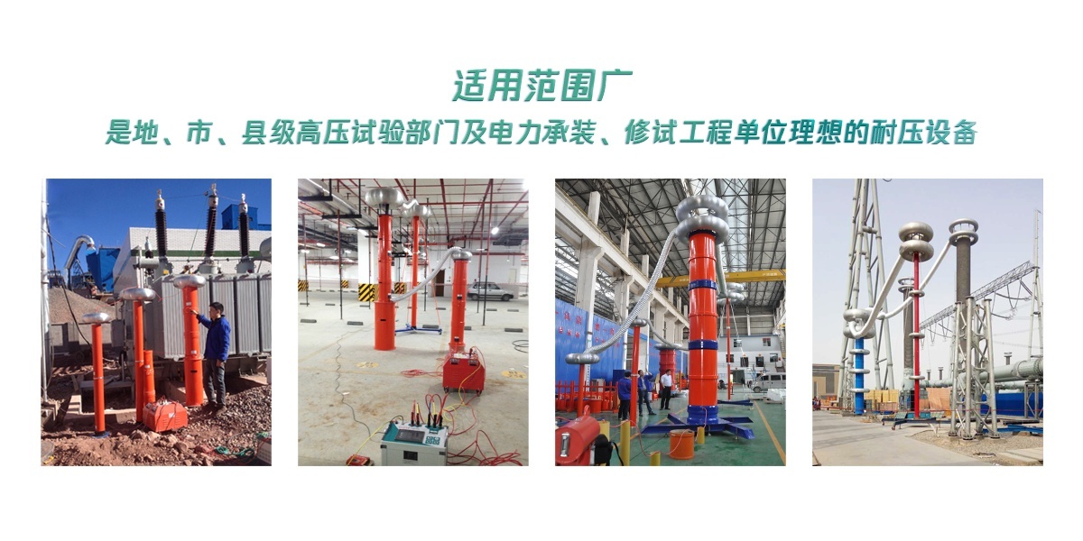 串聯諧振試驗裝置
