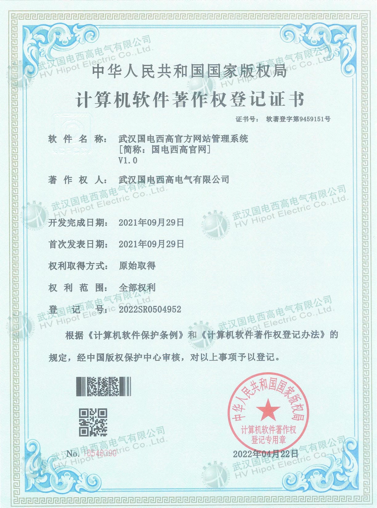 國(guó)電西高喜獲一項(xiàng)計(jì)算機(jī)軟件著作權(quán)登記證書(shū)