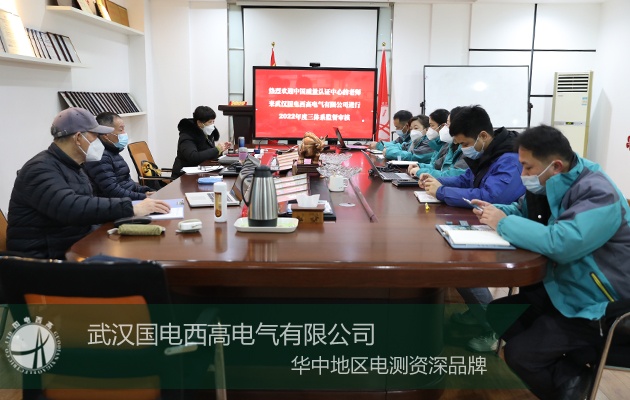 國(guó)電西高順利通過(guò)2022年度“三體系”監(jiān)督審核
