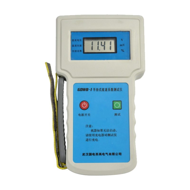 GDWB-I手持式紋波系數測試儀