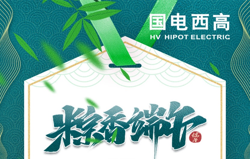 國電西高| 2024年端午節放假通知