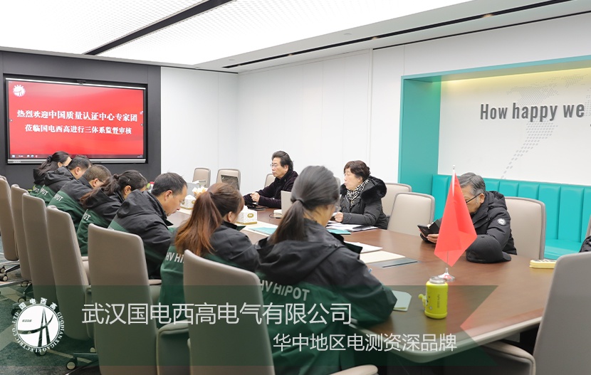 國電西高 | 通過年度“三體系”監(jiān)督審核