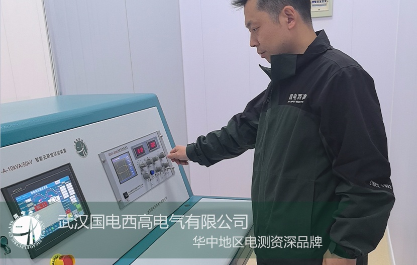 國(guó)電西高 |智能無(wú)局放試驗(yàn)裝置安裝調(diào)試順利完成