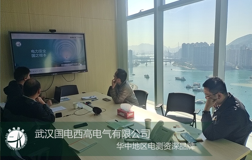 國電西高 | 赴港完成老客戶 GDYT-60kW 設(shè)備維護與專項培訓(xùn)